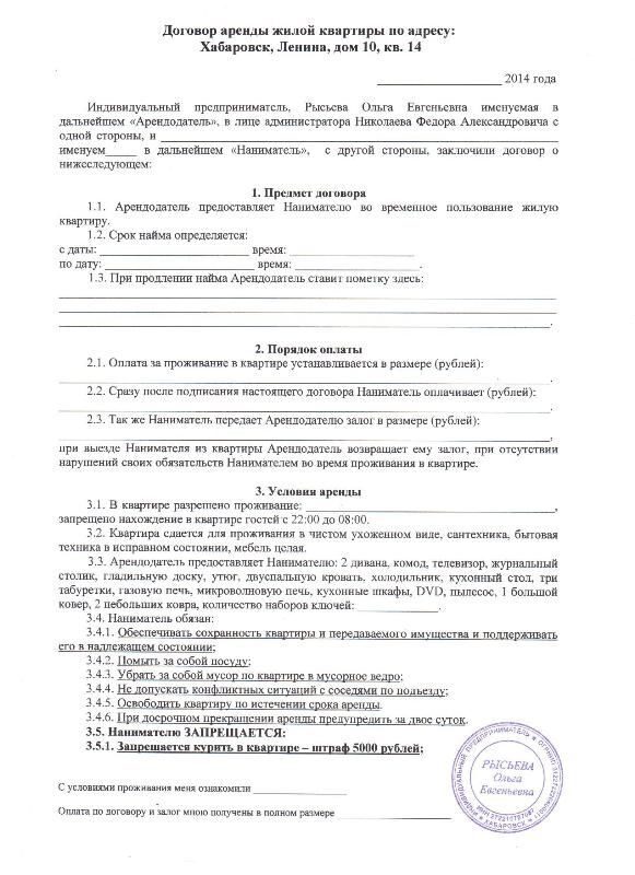 Договора Аренды Квартиры Хабаровск